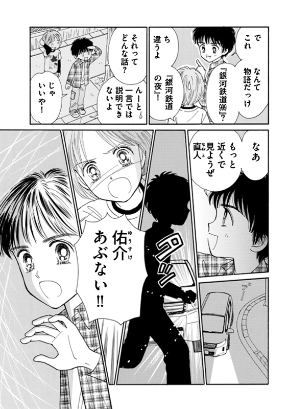 ときめきトゥナイト」＋「ときめきミッドナイト 」 - 漫画