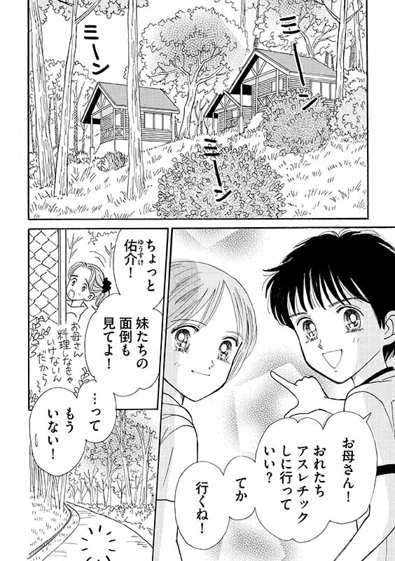 ときめきトゥナイト」＋「ときめきミッドナイト 」 - 漫画